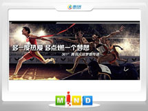 嘉兴361度——腾讯大运会梦想传递